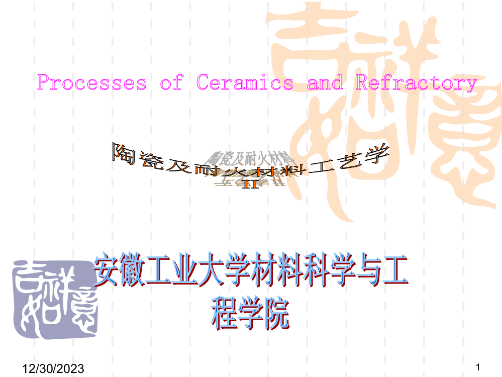 硅酸铝系耐火材料硅质耐火材料