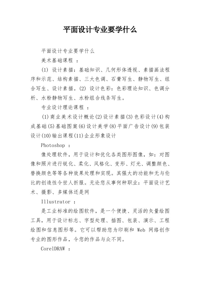 平面设计专业要学什么