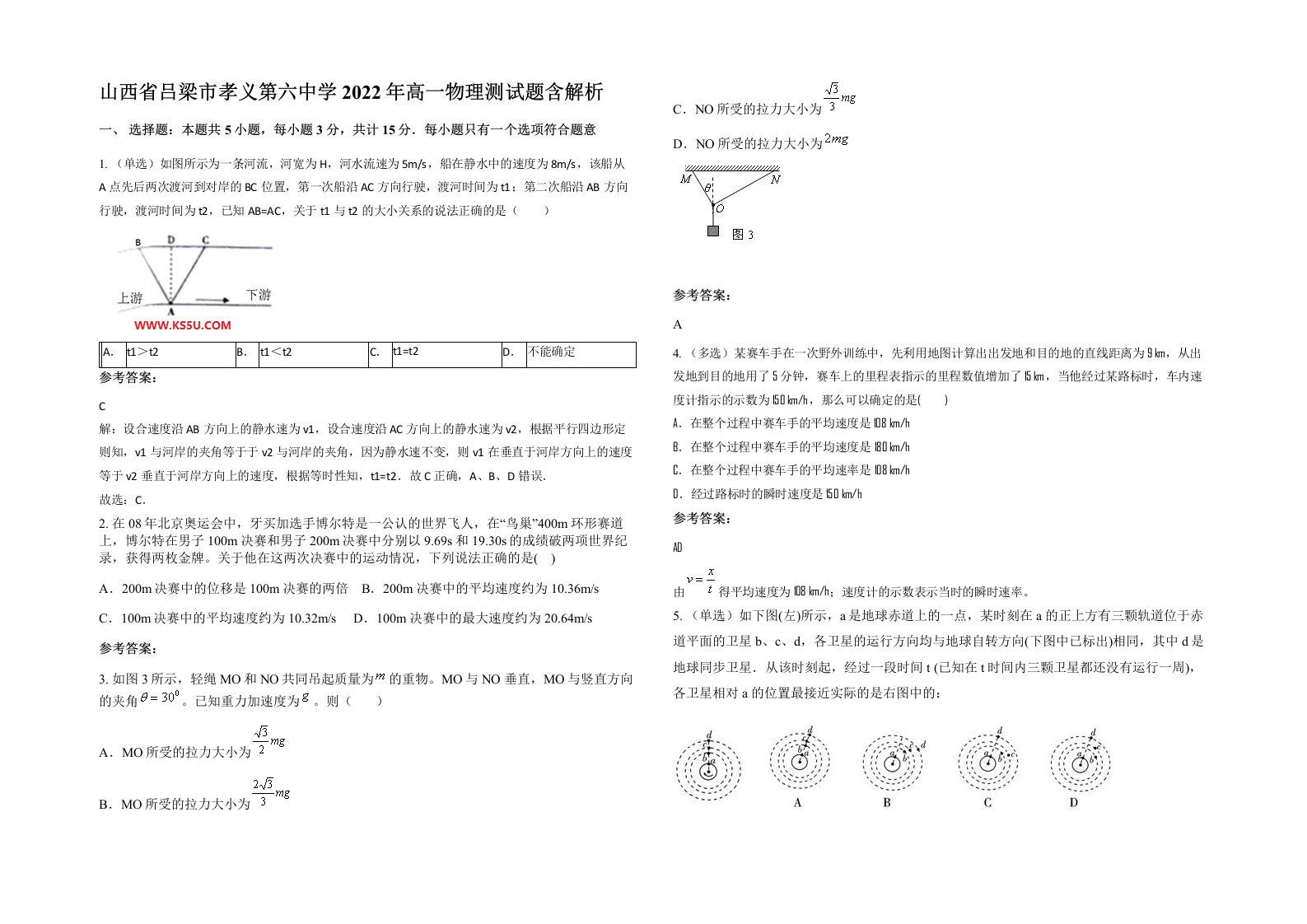 山西省吕梁市孝义第六中学2022年高一物理测试题含解析