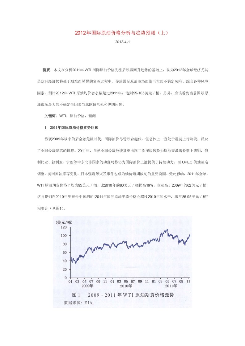 2012年国际原油价格分析与趋势预测