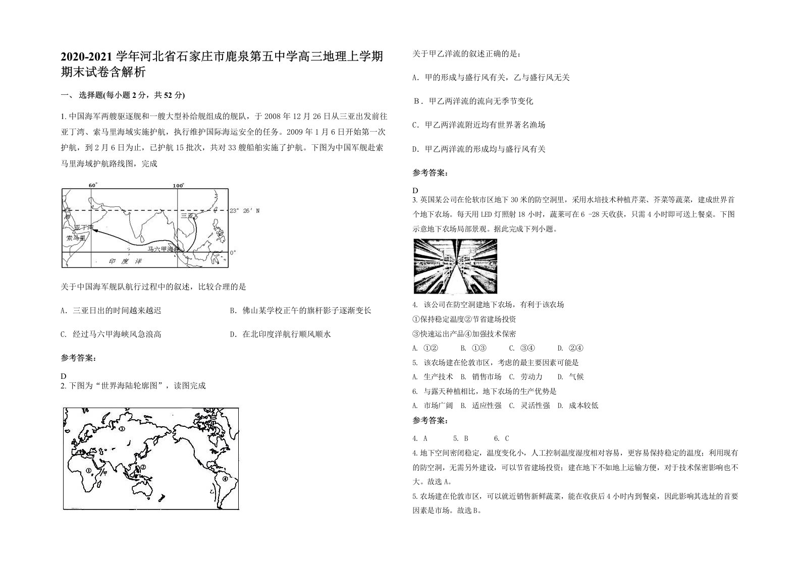 2020-2021学年河北省石家庄市鹿泉第五中学高三地理上学期期末试卷含解析