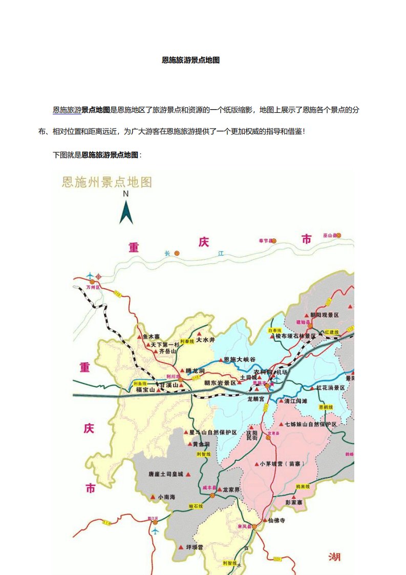 恩施旅游景点地图