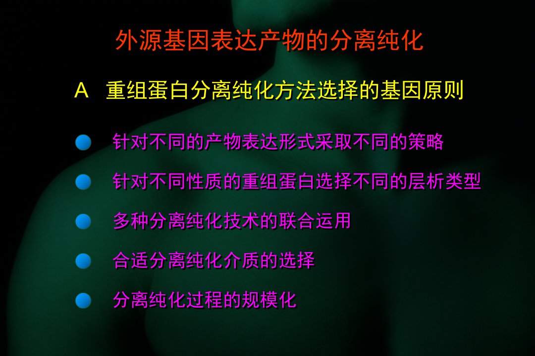 A重组蛋白分离纯化方法选择的基因原则-Biotechn