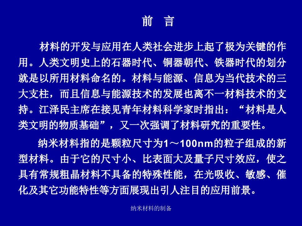 纳米材料的制备课件