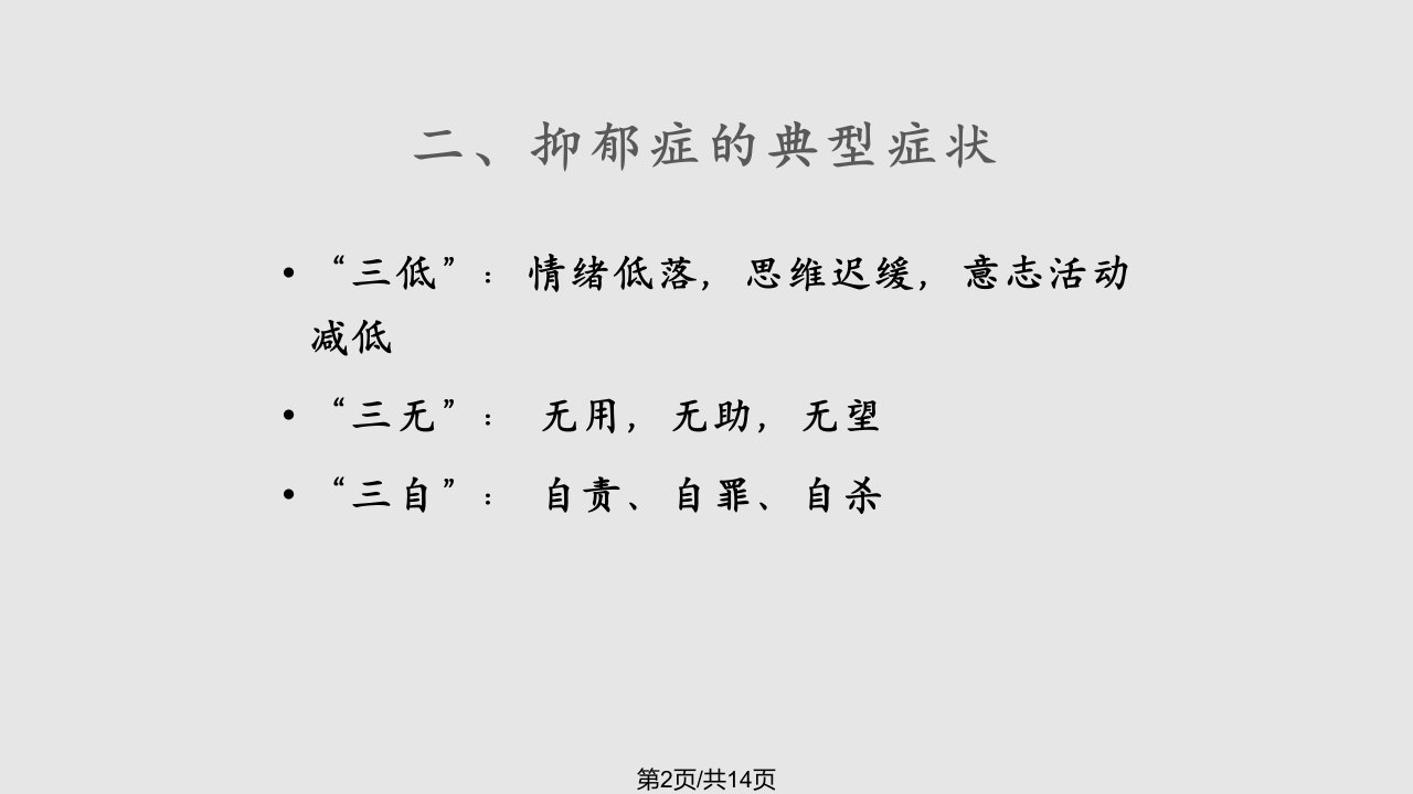 抑郁症患者的护理