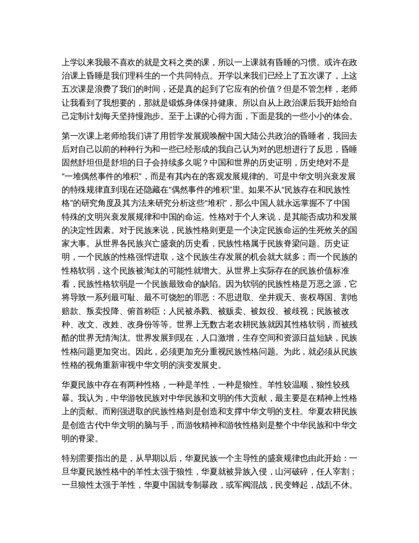 《公共政治觉醒课》的心得体会