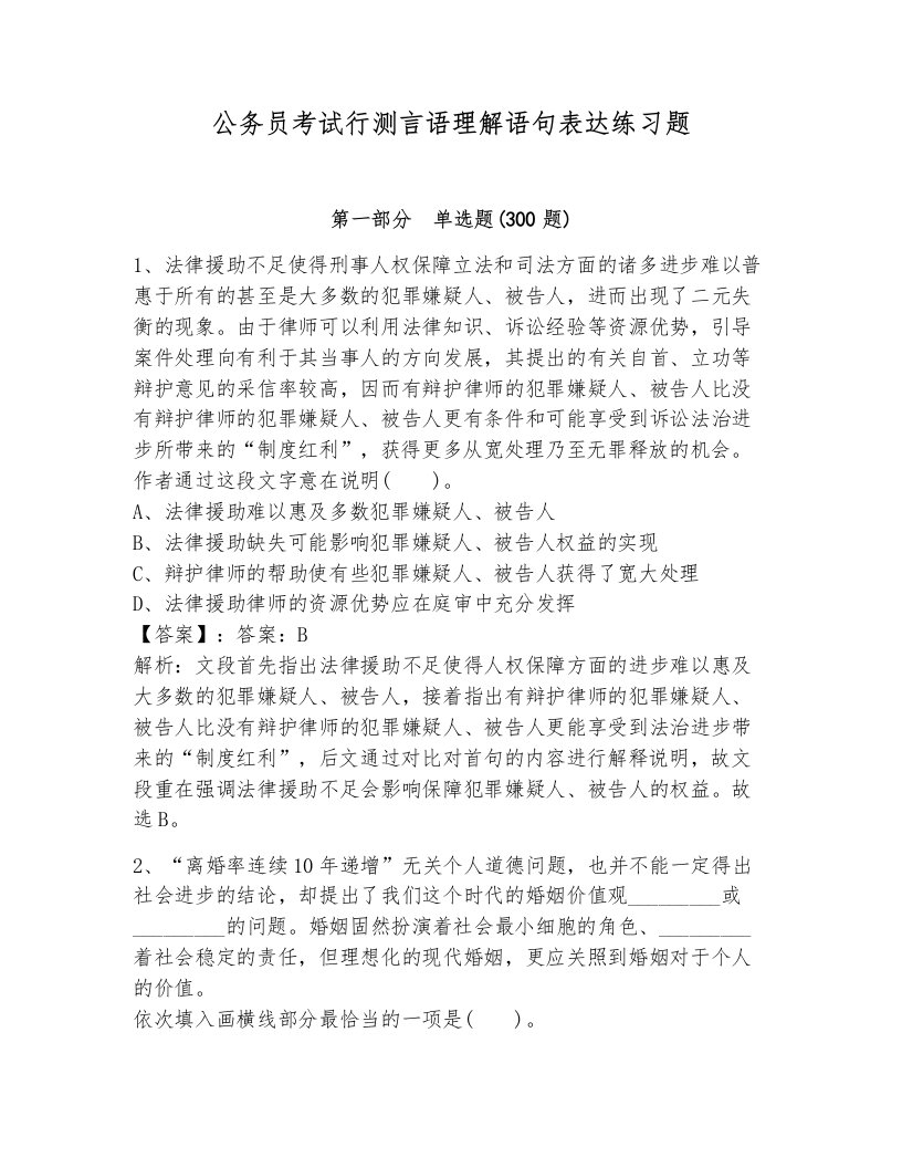 公务员考试行测言语理解语句表达练习题附答案（预热题）