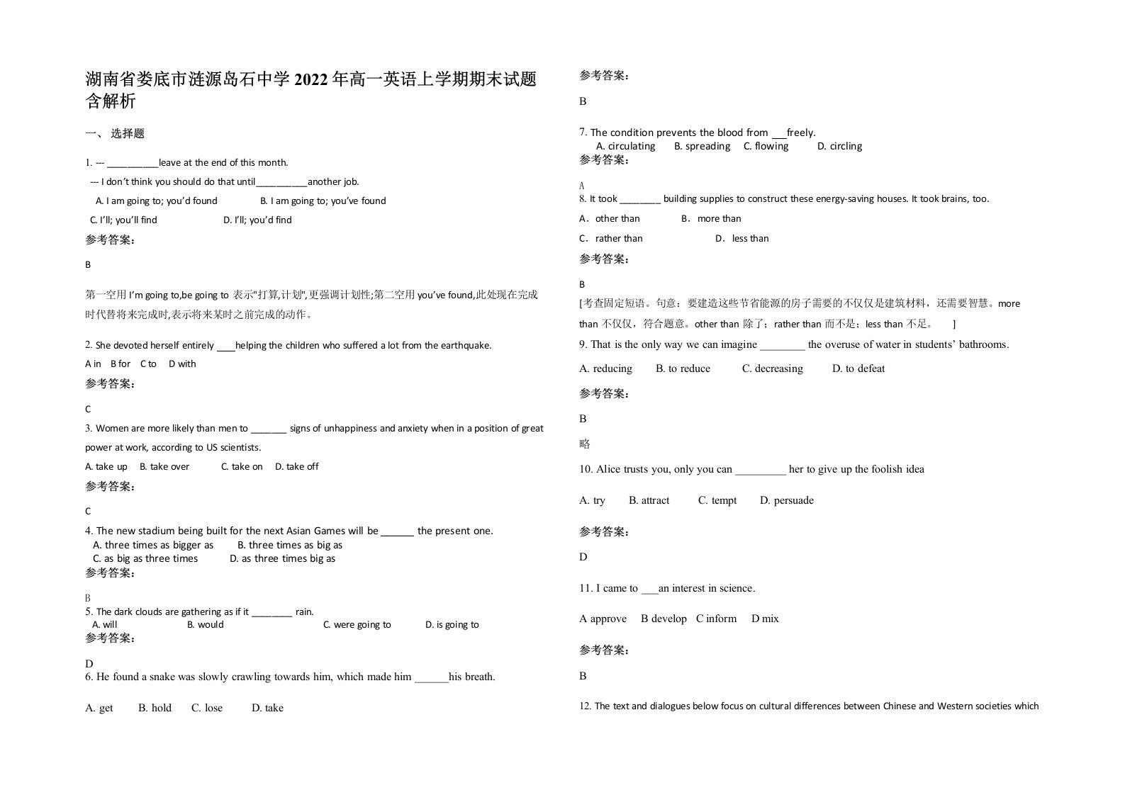 湖南省娄底市涟源岛石中学2022年高一英语上学期期末试题含解析