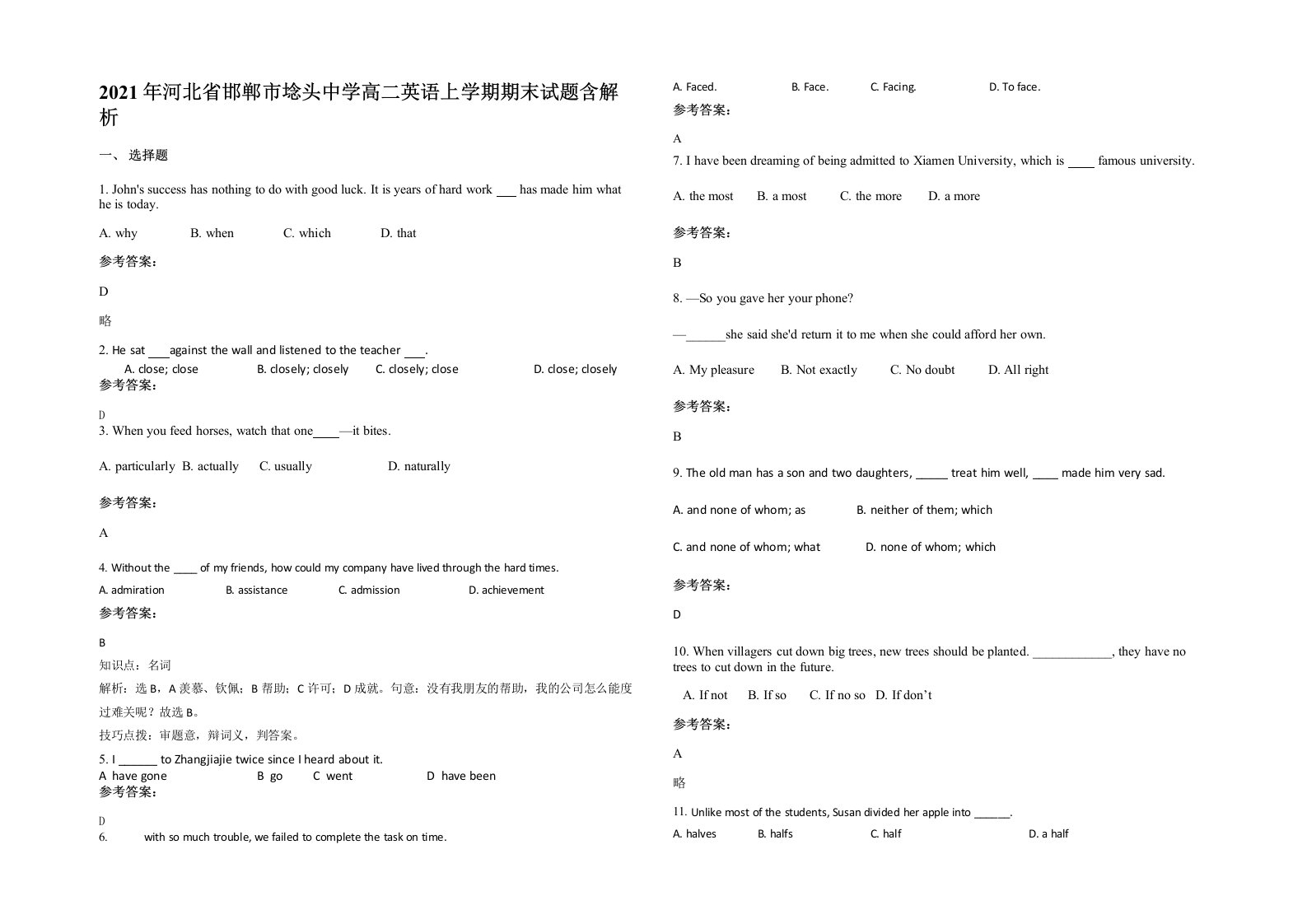 2021年河北省邯郸市埝头中学高二英语上学期期末试题含解析