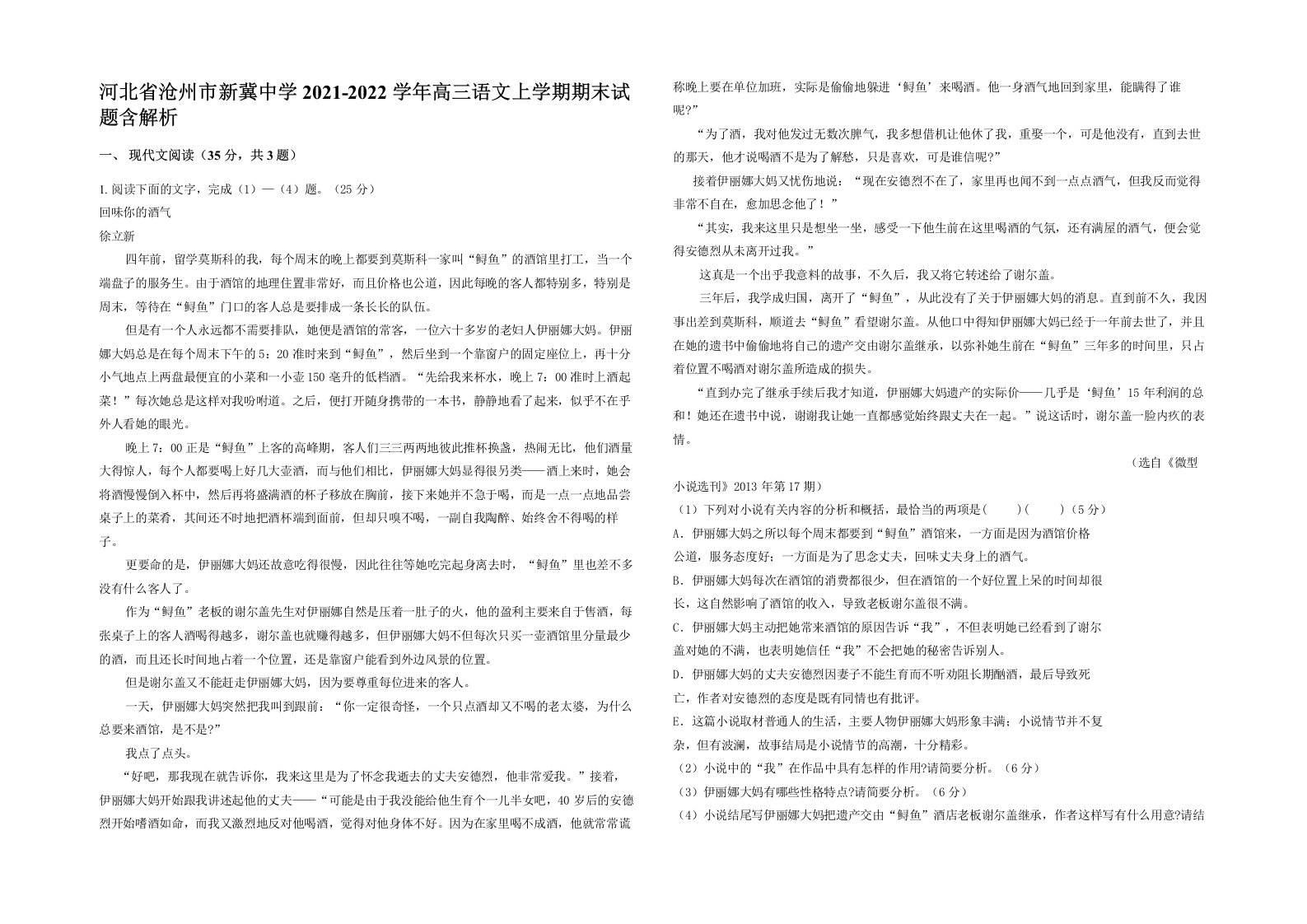 河北省沧州市新冀中学2021-2022学年高三语文上学期期末试题含解析