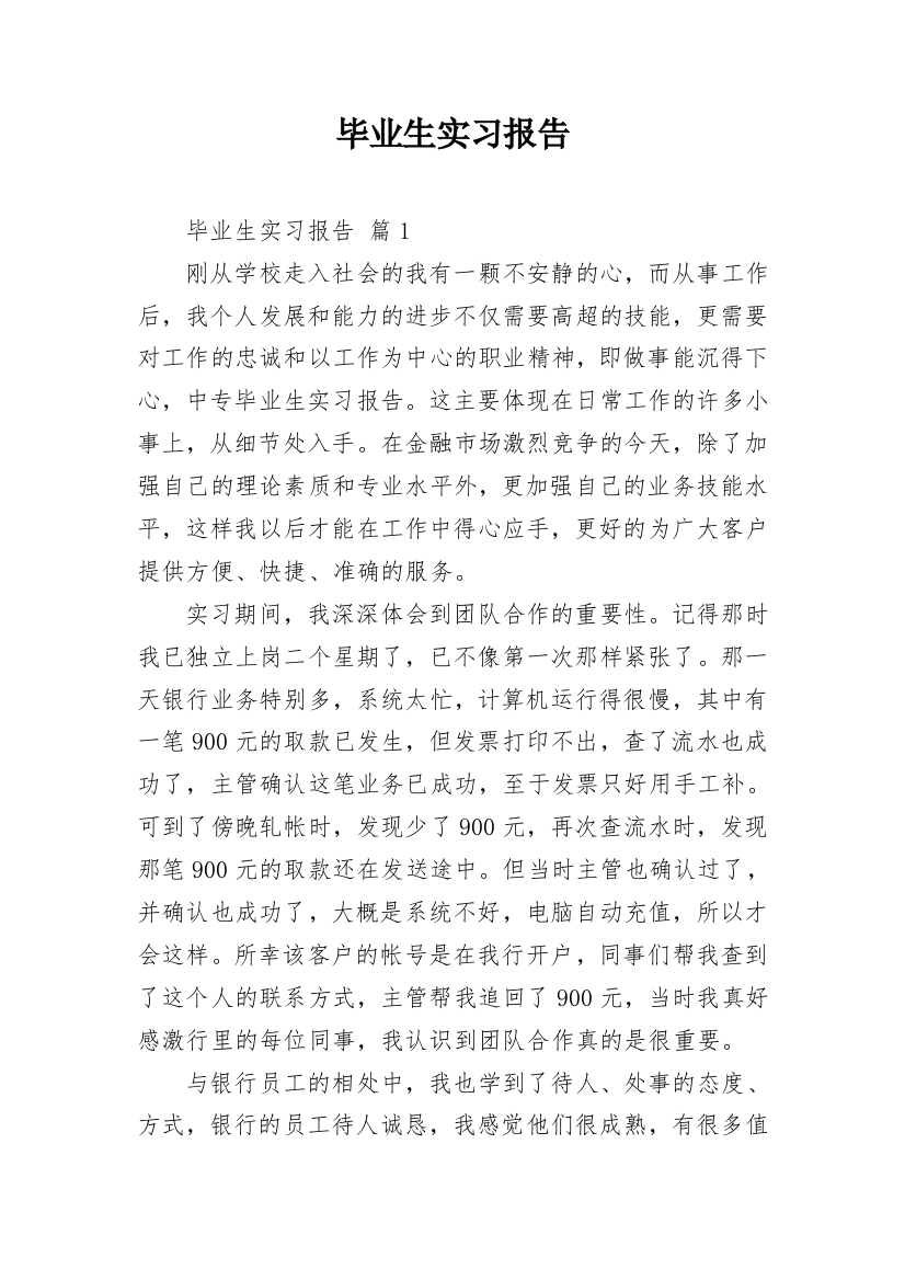 毕业生实习报告_29