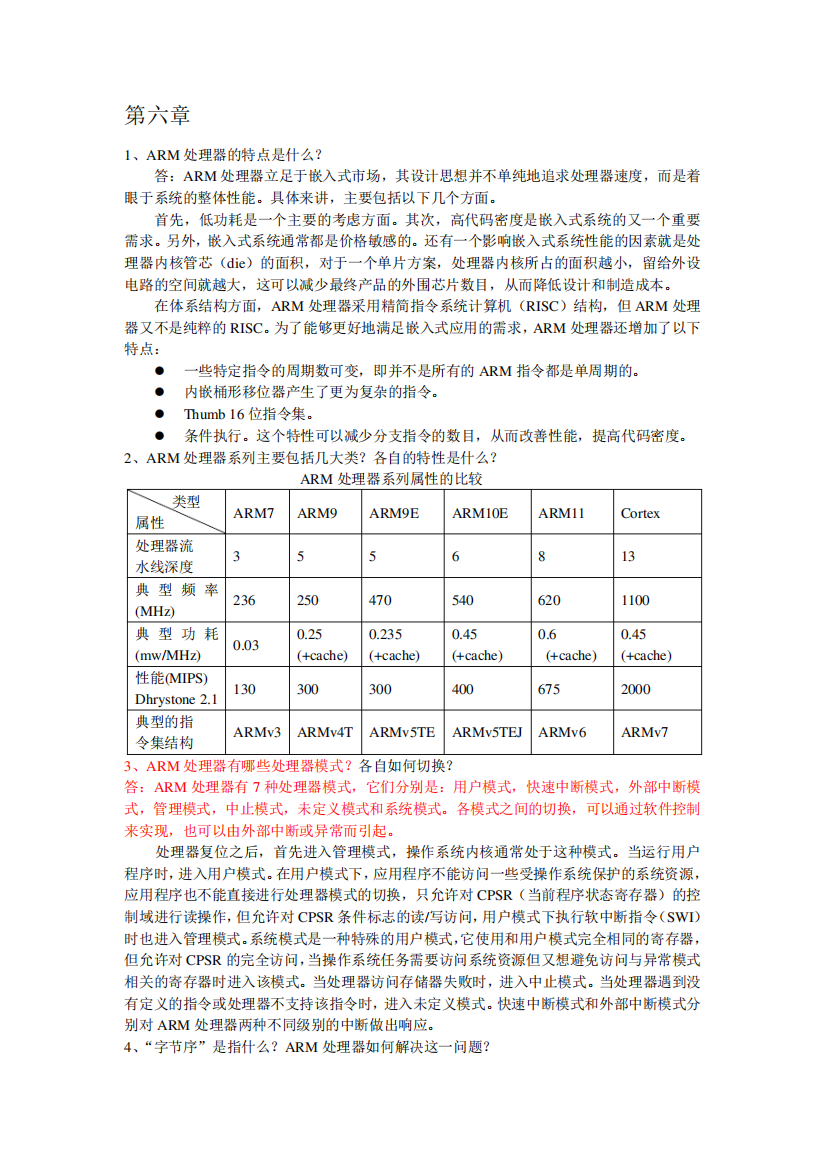 第二部分习题答案