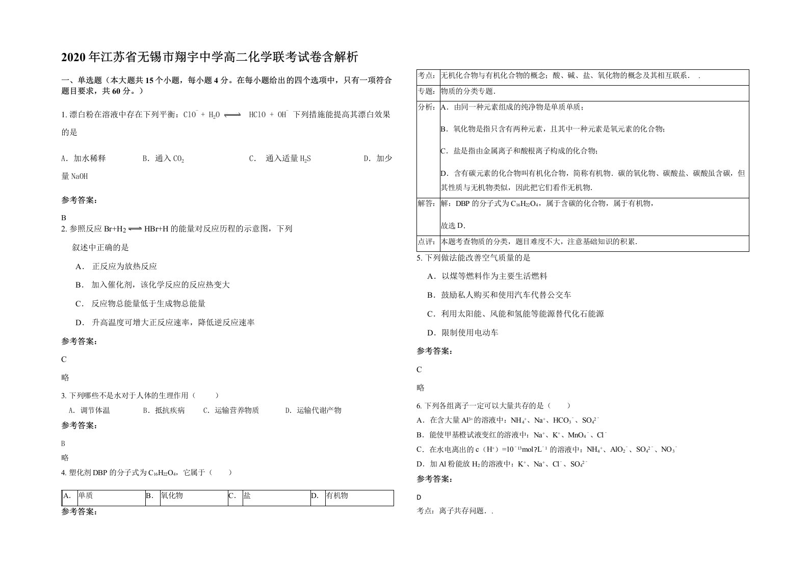 2020年江苏省无锡市翔宇中学高二化学联考试卷含解析