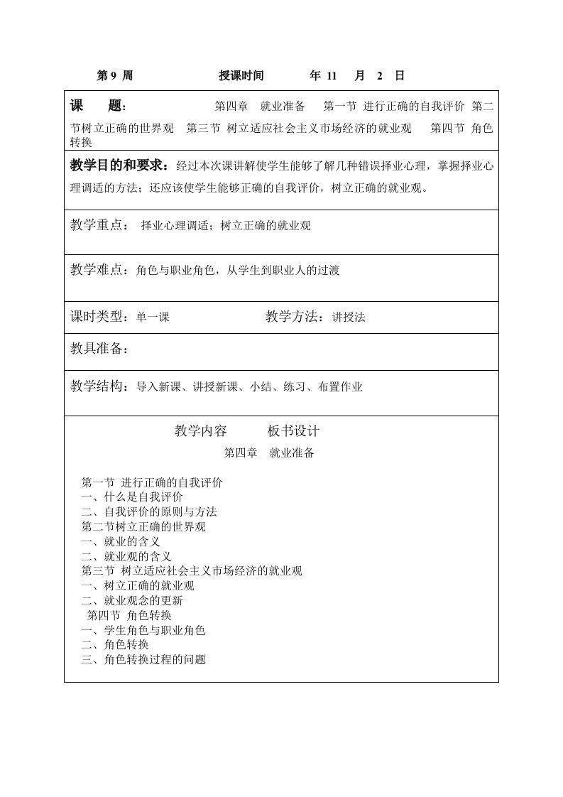 大学生就业指导教案