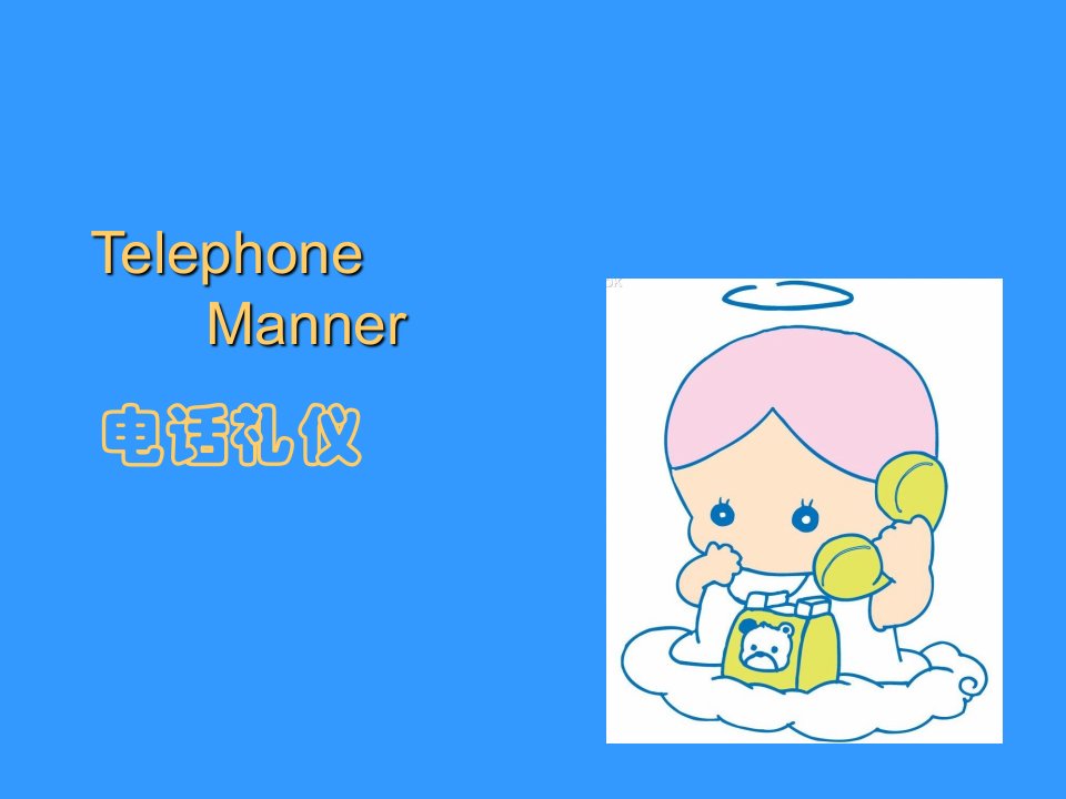 商务礼仪-电话礼仪TelephoneManner