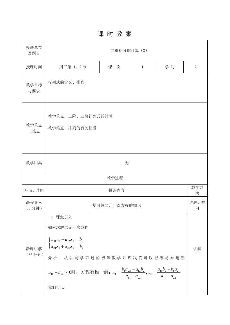 行列式的定义及排列