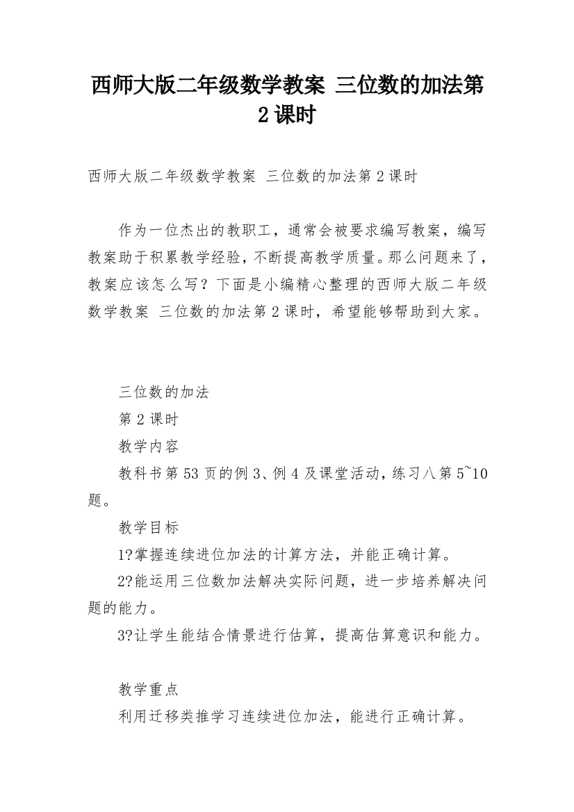 西师大版二年级数学教案