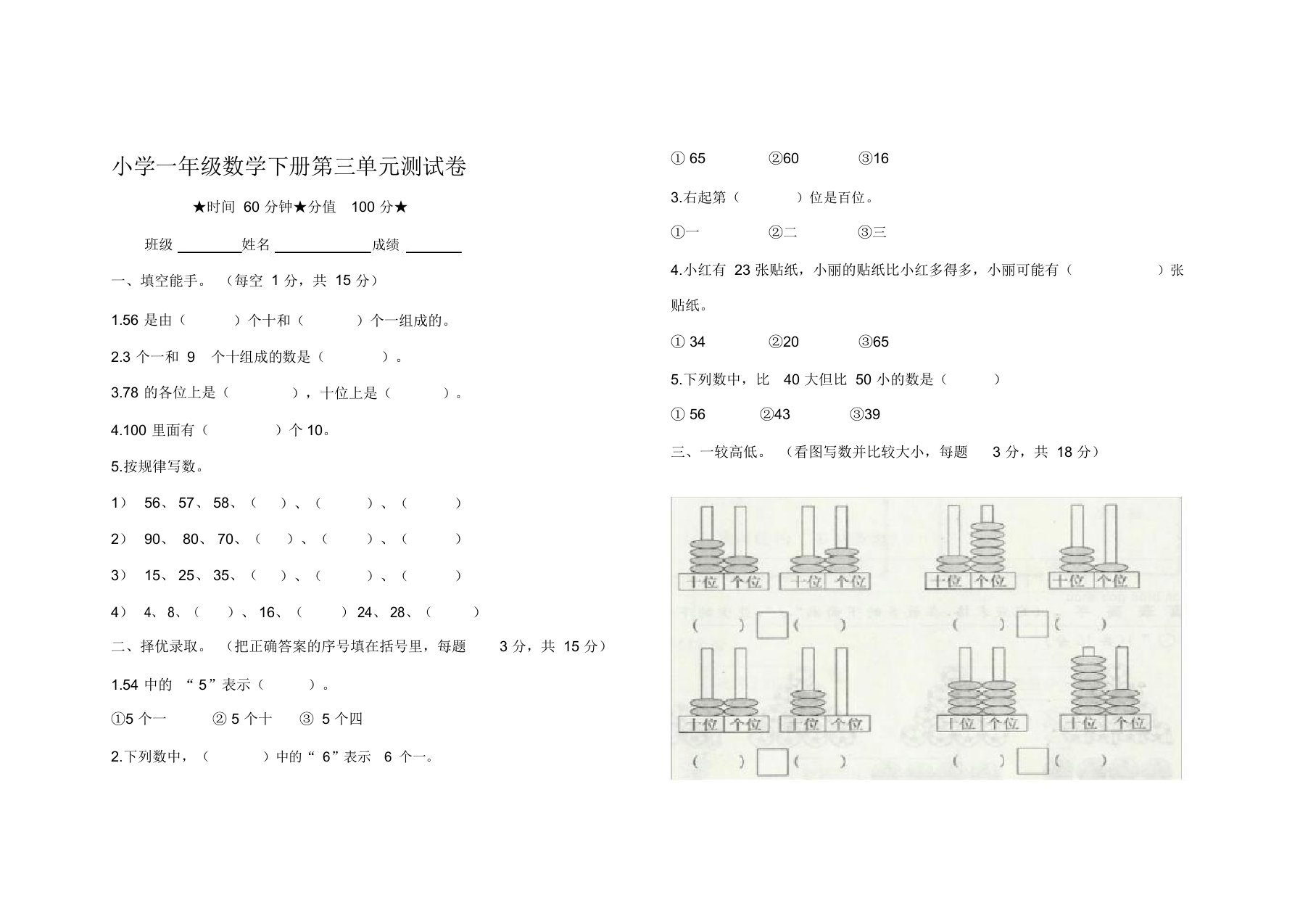 (完整word版)小学一年级数学下册第三单元测试卷