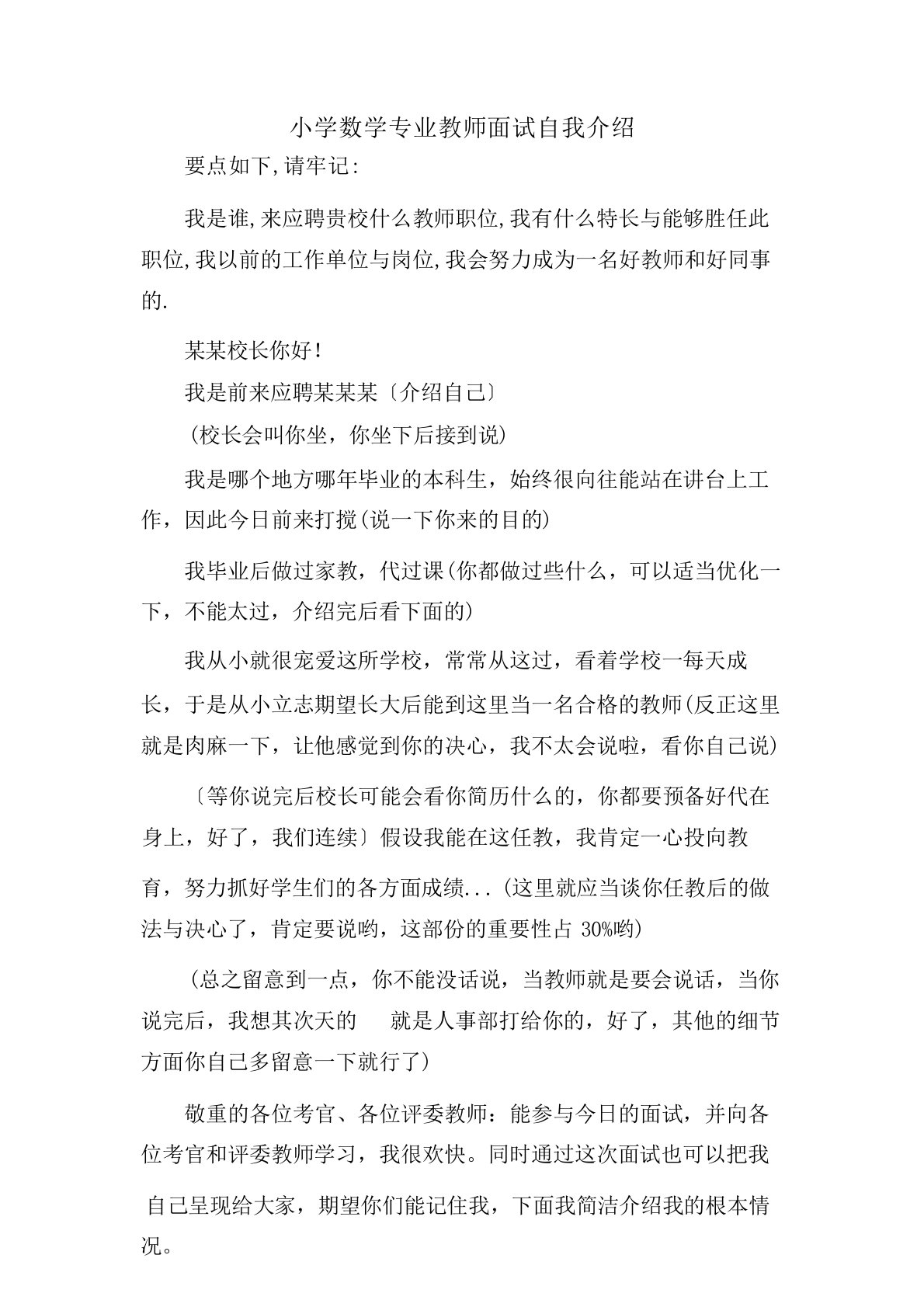 小学数学专业教师面试自我介绍