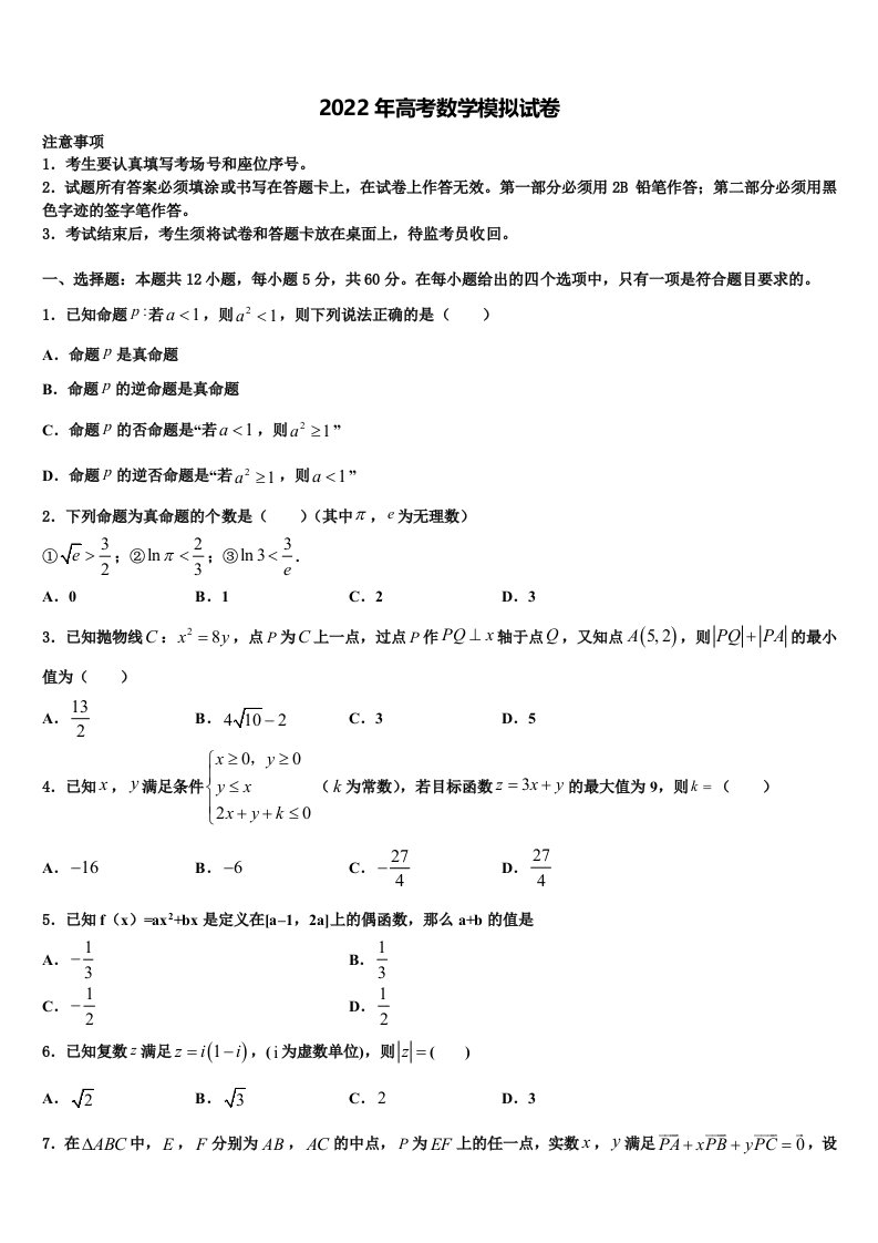 山东省东营市垦利县第一中学2022年高三考前热身数学试卷含解析