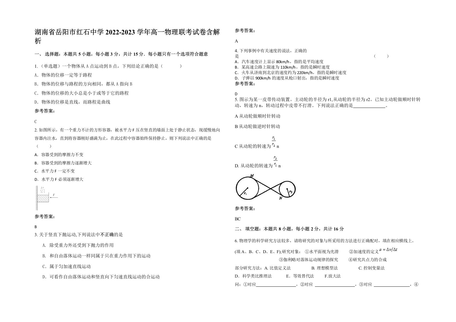 湖南省岳阳市红石中学2022-2023学年高一物理联考试卷含解析