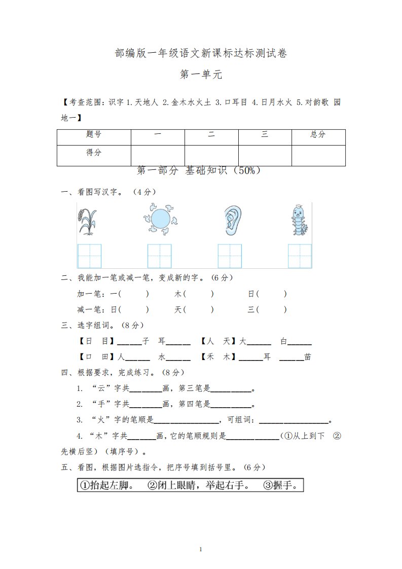 部编版小学语文一年级上册第一单元达标检测试卷及参考答案