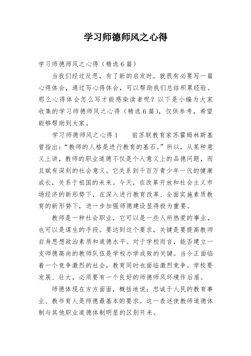 学习师德师风之心得