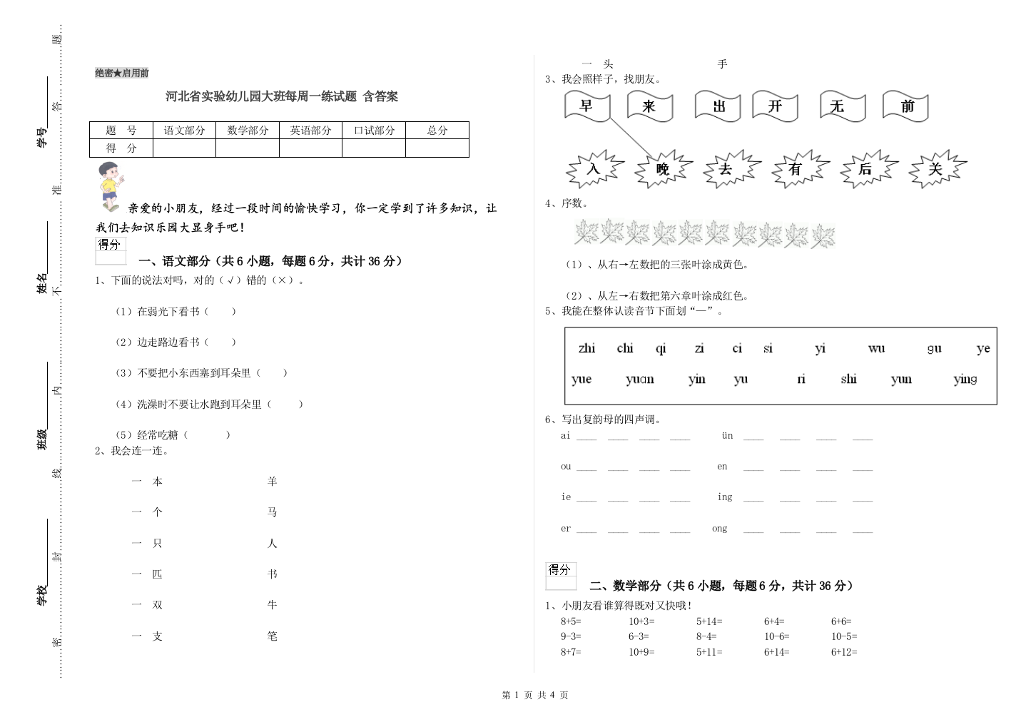 河北省实验幼儿园大班每周一练试题-含答案