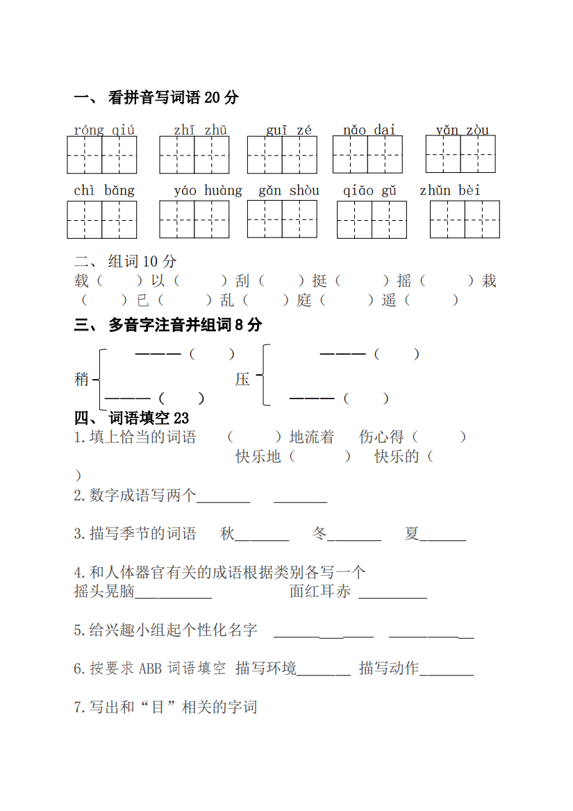 三年级基础知识竞赛题