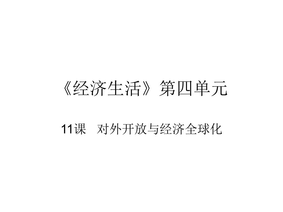 考点3：贸易摩擦与贸易壁垒