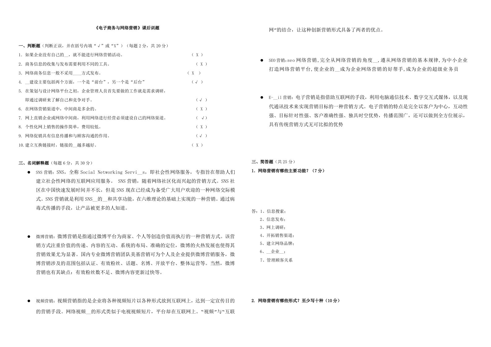 《电子商务与网络营销》课后训练题