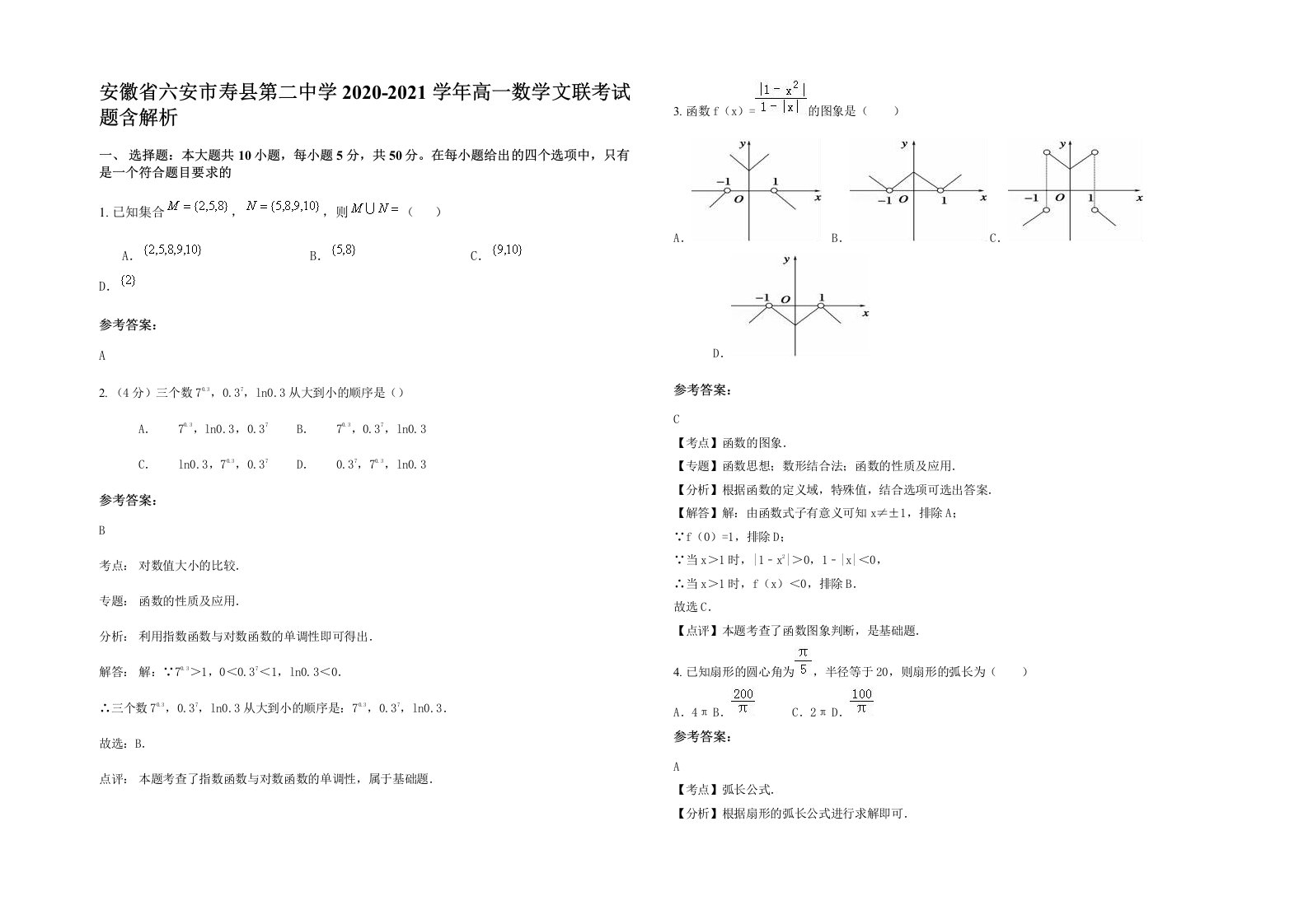 安徽省六安市寿县第二中学2020-2021学年高一数学文联考试题含解析