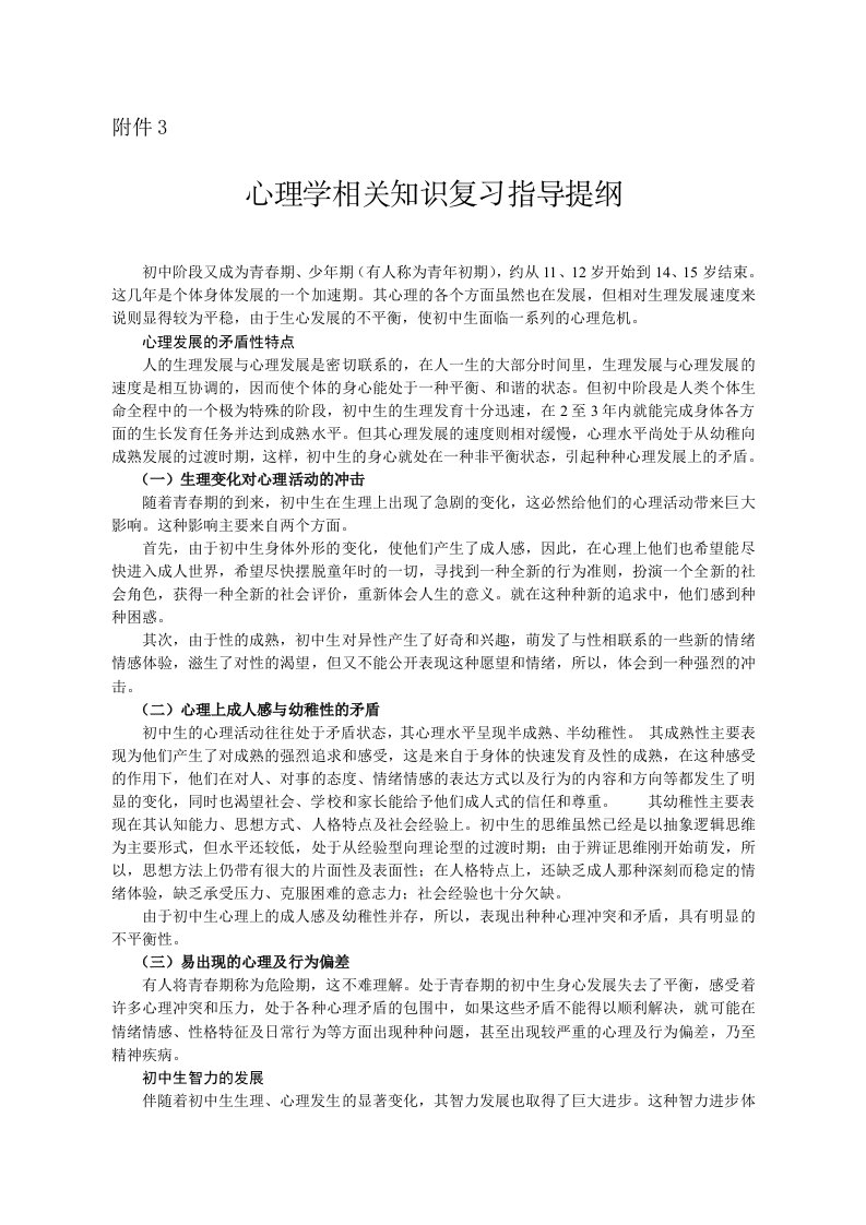 心理学相关知识复习指导提纲