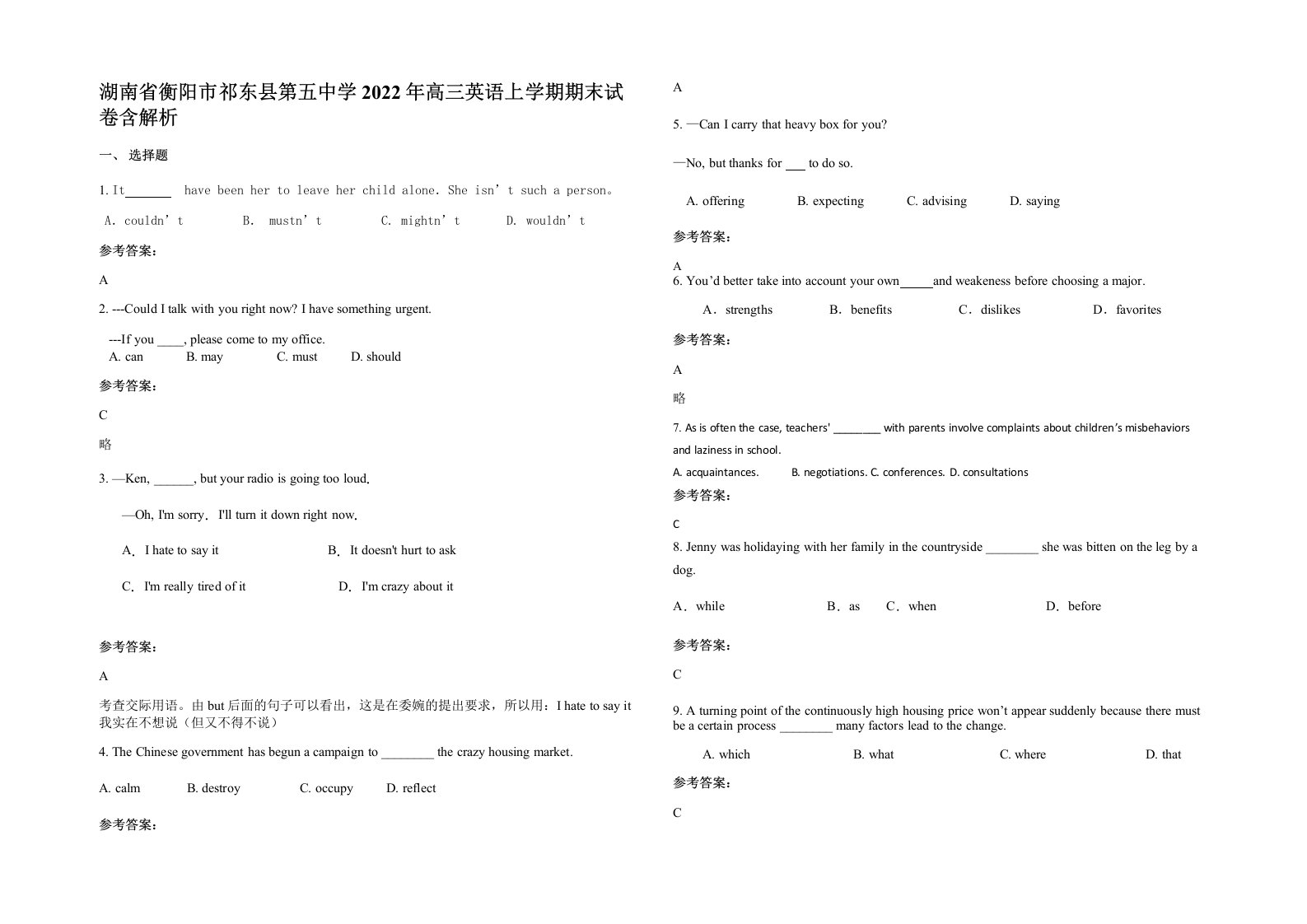 湖南省衡阳市祁东县第五中学2022年高三英语上学期期末试卷含解析