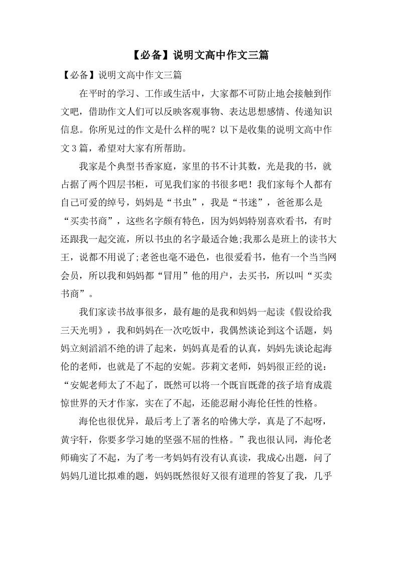 说明文高中作文三篇