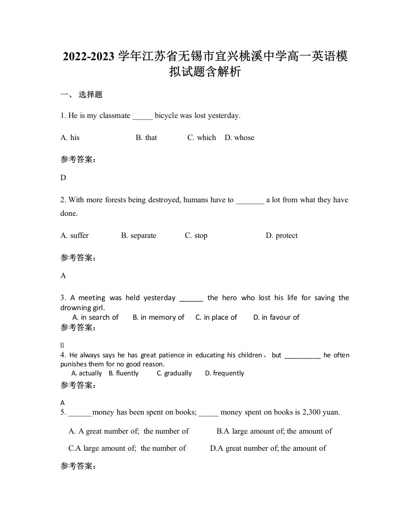 2022-2023学年江苏省无锡市宜兴桃溪中学高一英语模拟试题含解析