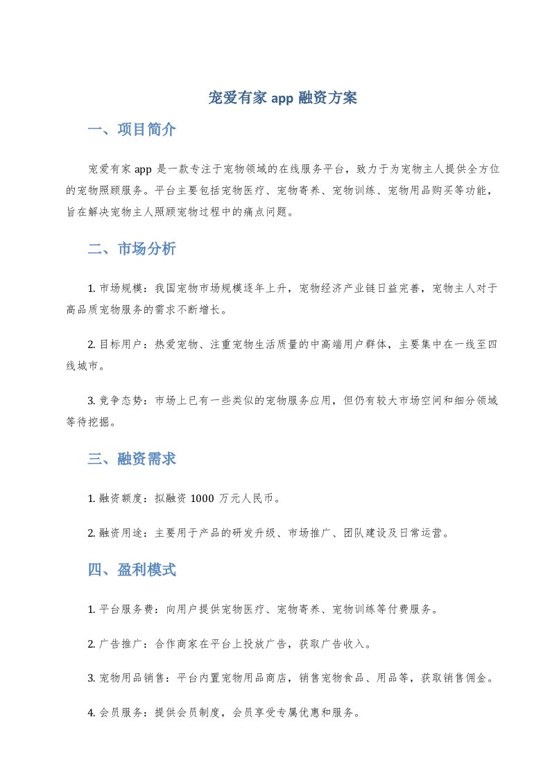 宠爱有家app融资方案