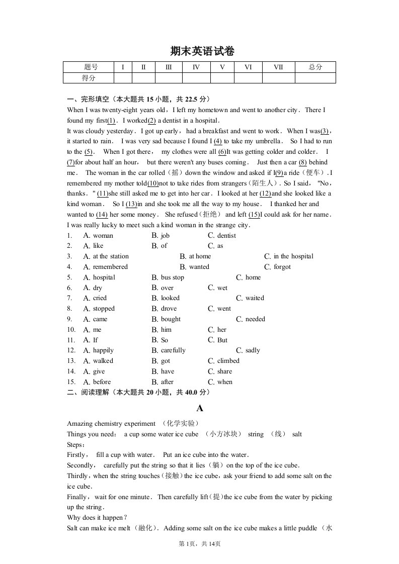 湖南省常德市八年级（上）期末英语试卷附答案解析