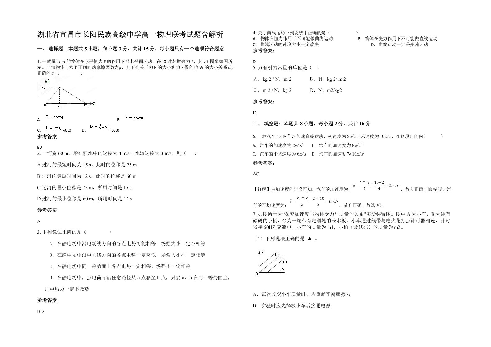 湖北省宜昌市长阳民族高级中学高一物理联考试题含解析