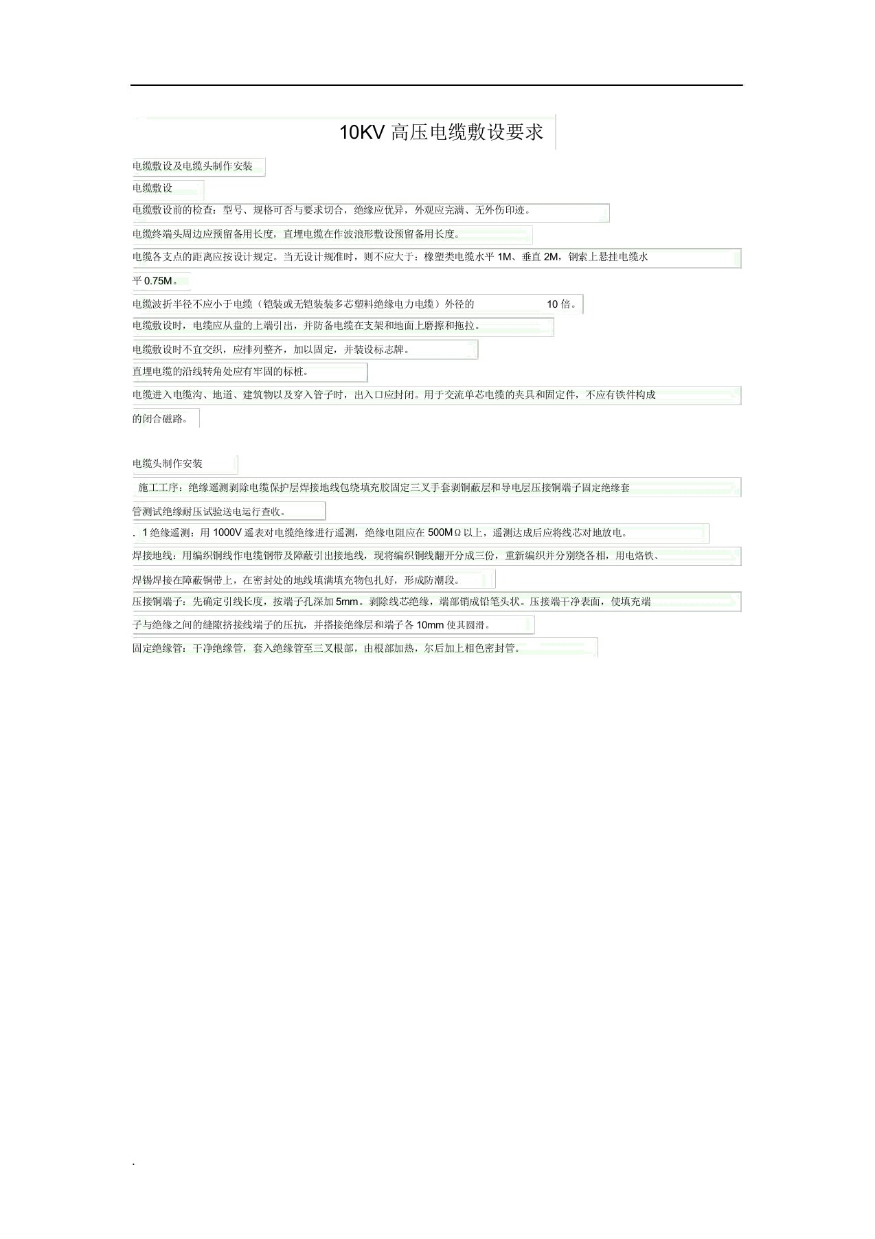10KV高压电缆敷设要求