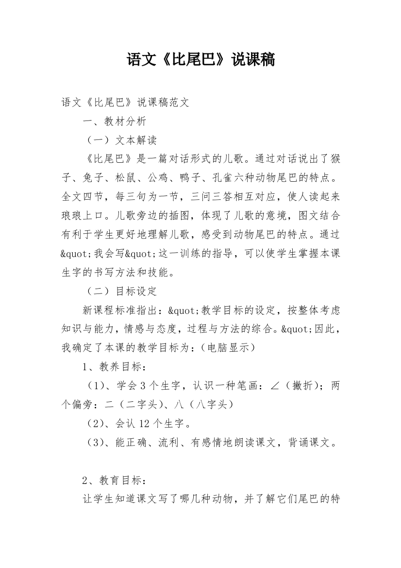 语文《比尾巴》说课稿