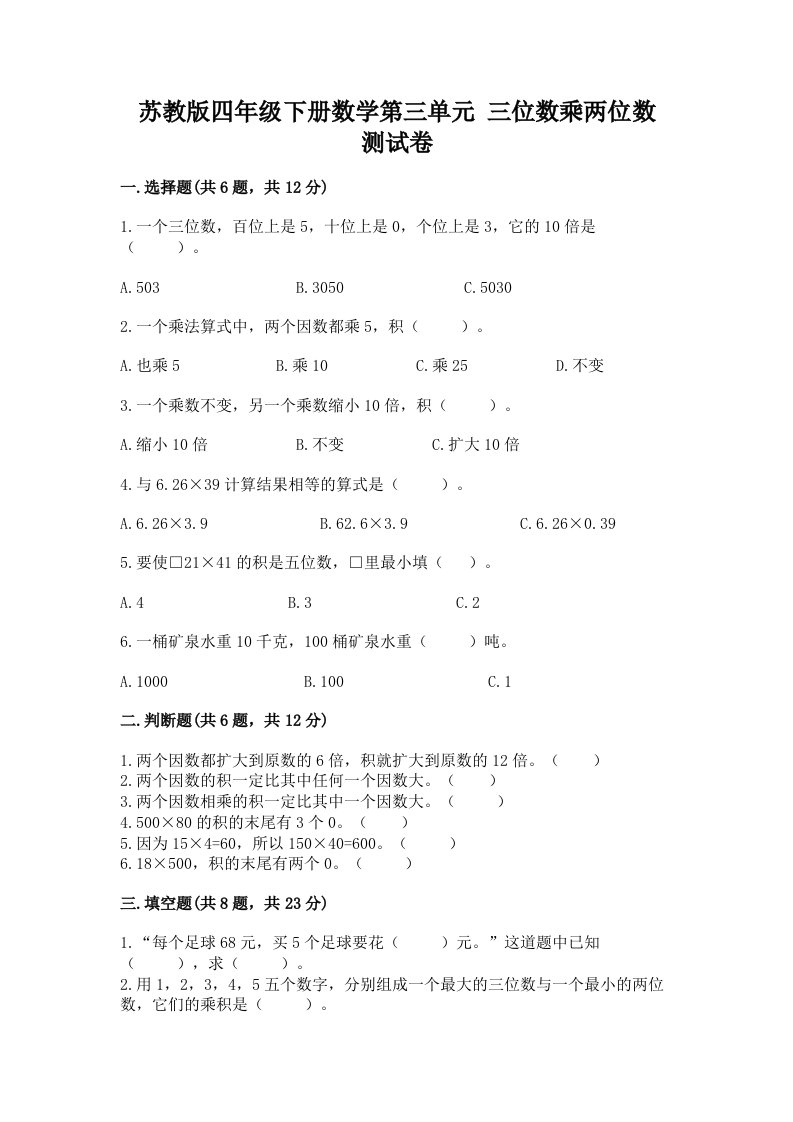 苏教版四年级下册数学第三单元