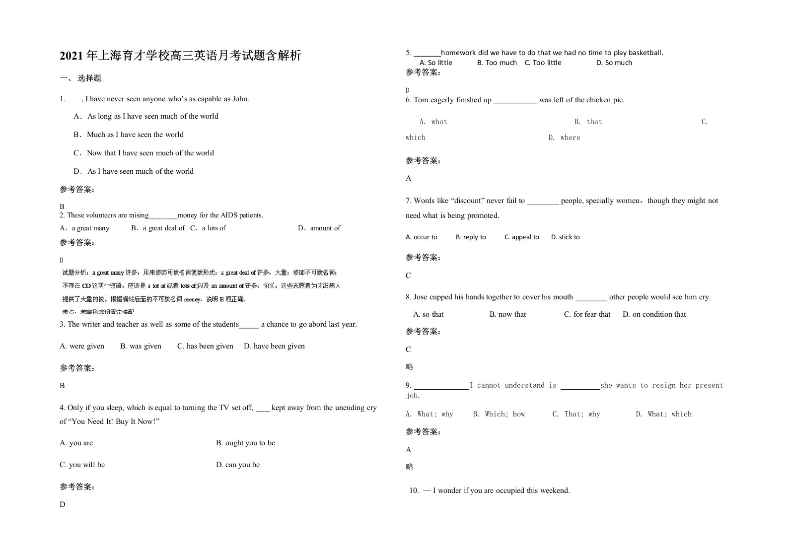 2021年上海育才学校高三英语月考试题含解析