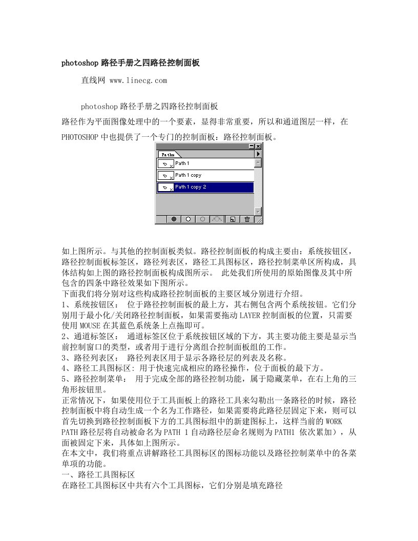 photoshop路径手册之四路径控制面板