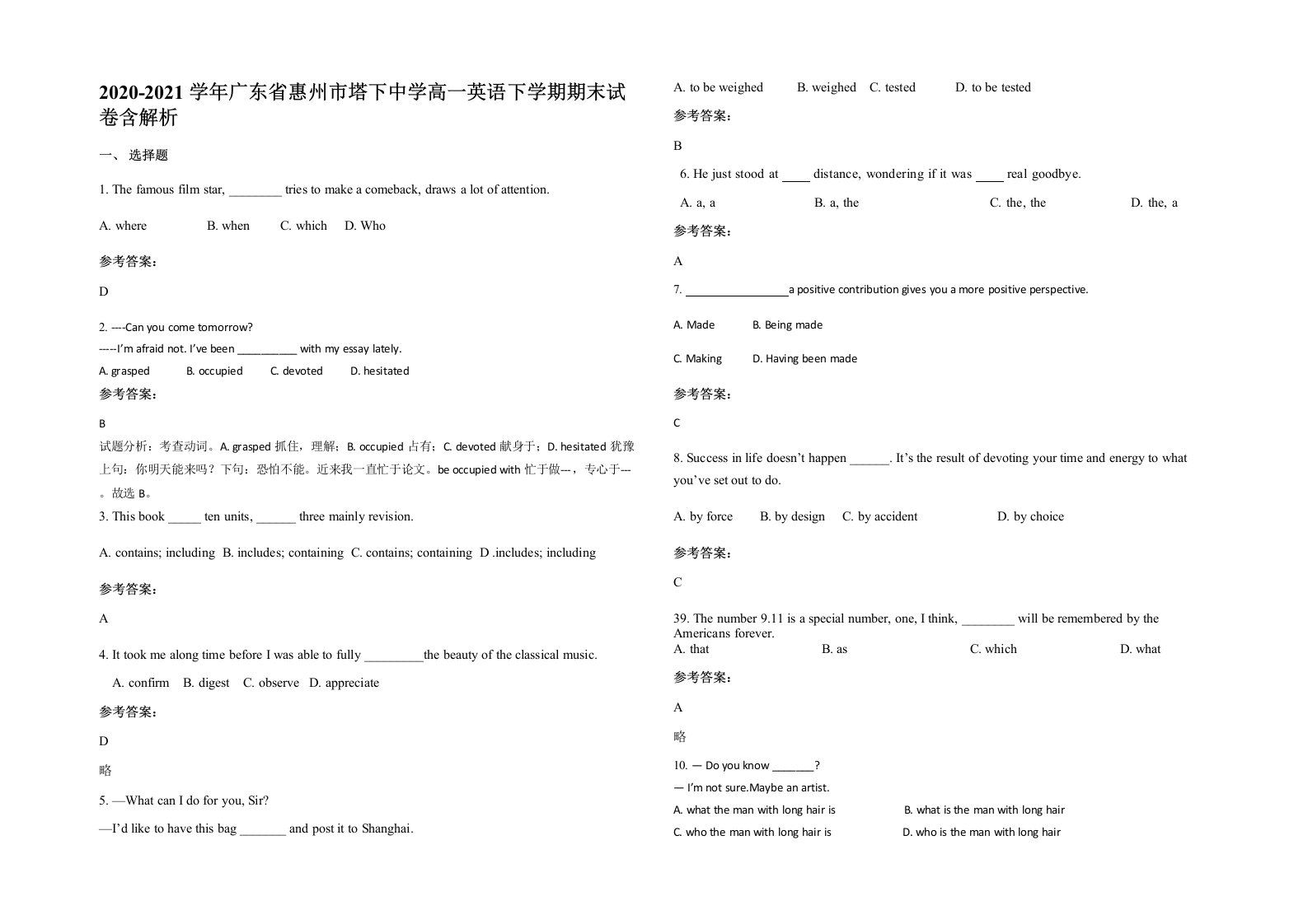 2020-2021学年广东省惠州市塔下中学高一英语下学期期末试卷含解析