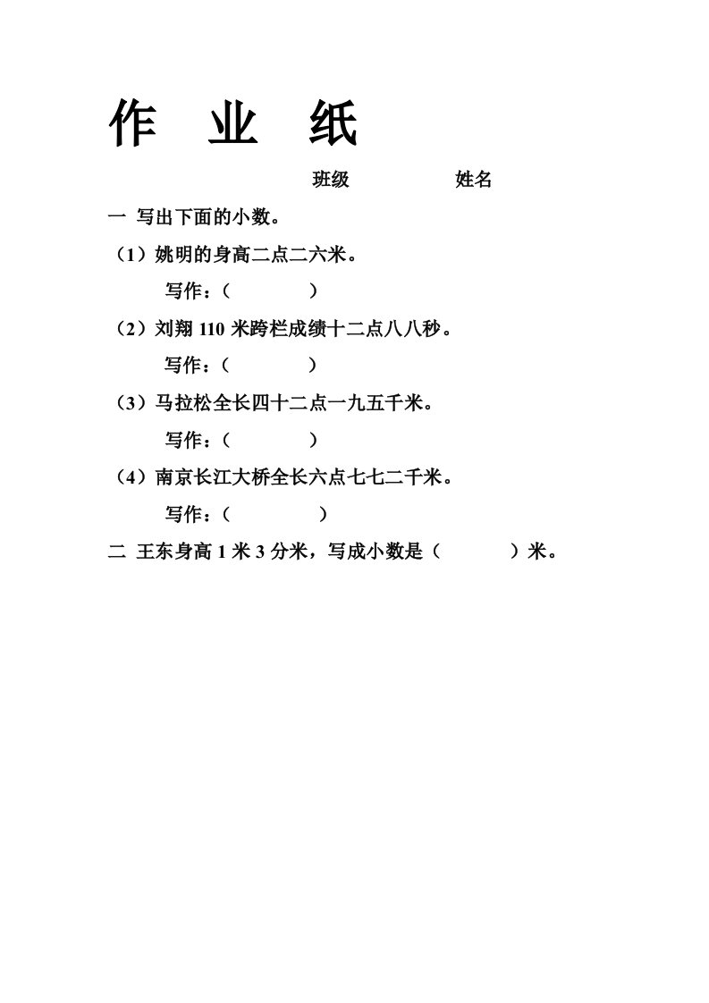 人教2011版小学数学三年级认识小数作业设计