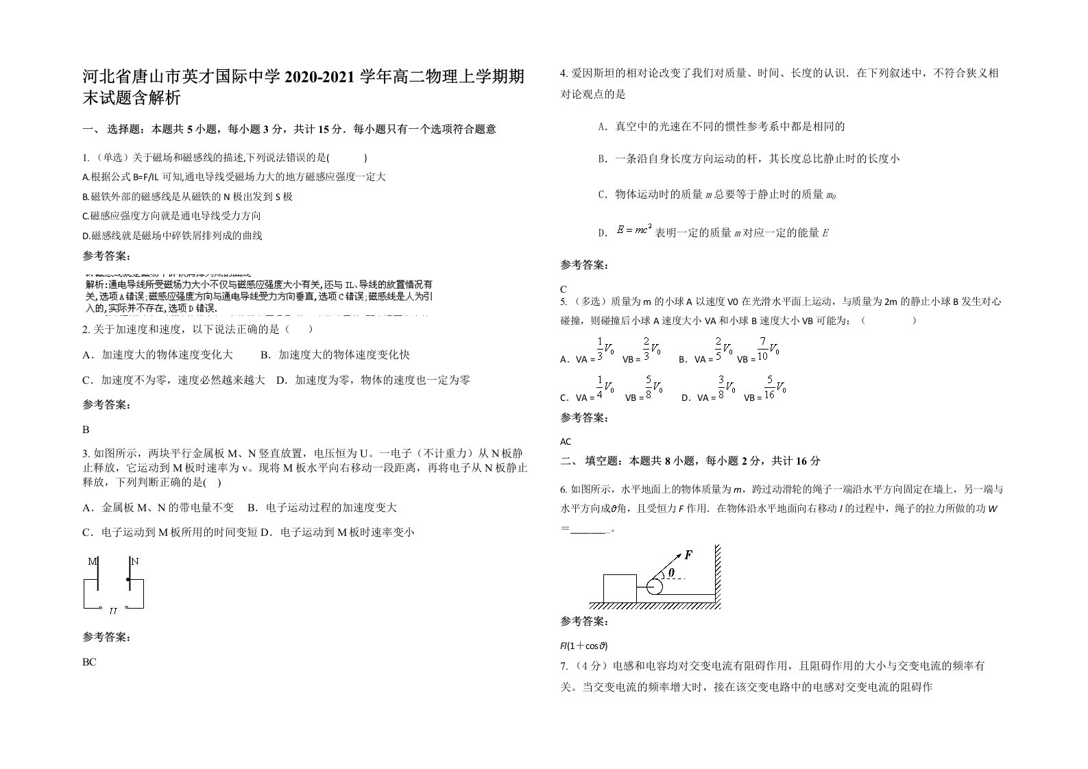 河北省唐山市英才国际中学2020-2021学年高二物理上学期期末试题含解析