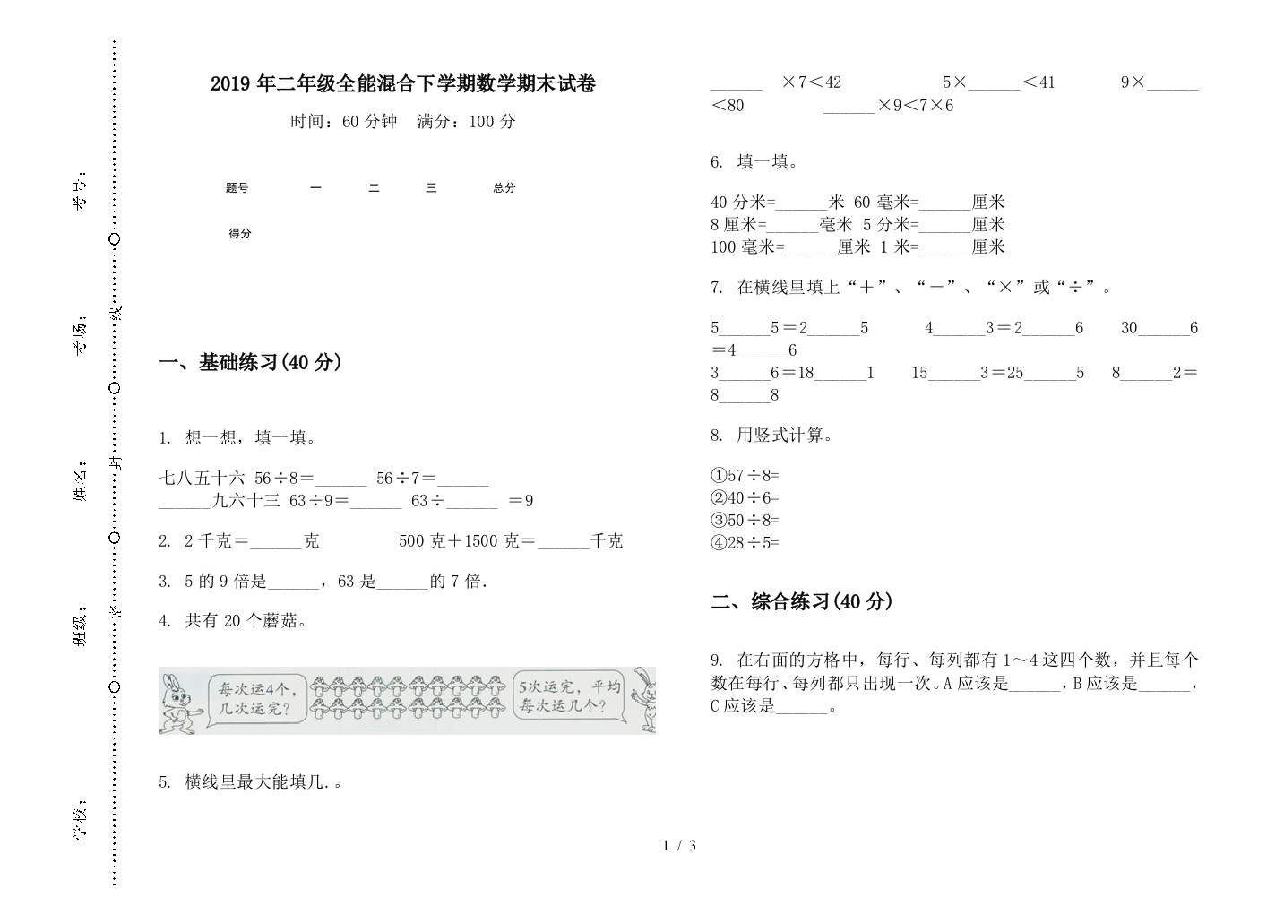 2019年二年级全能混合下学期数学期末试卷