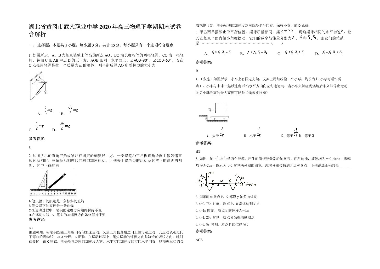 湖北省黄冈市武穴职业中学2020年高三物理下学期期末试卷含解析