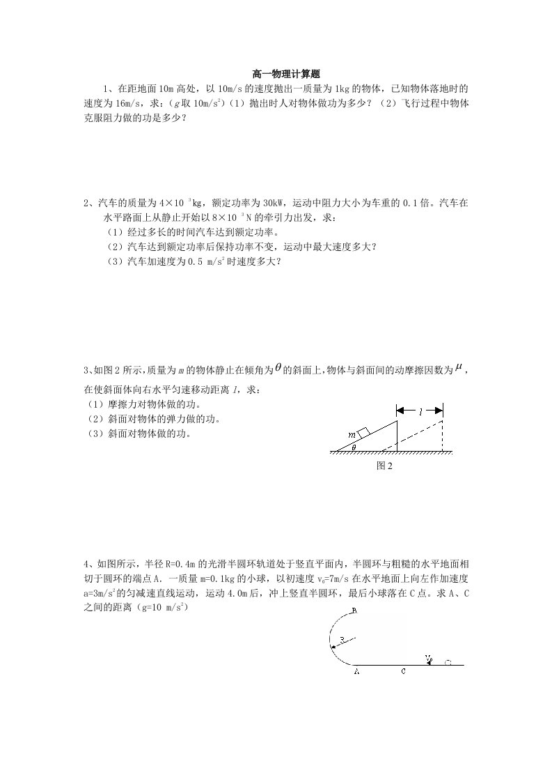 高一物理计算题(含答案)